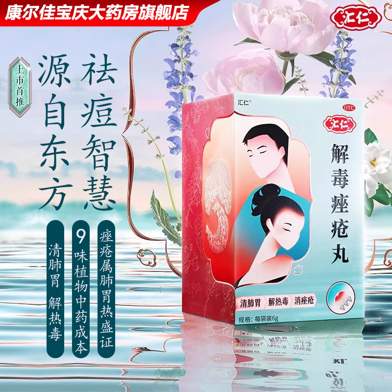 清肺胃、解热毒、消痤疮。