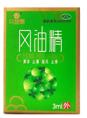 众益泰 风油精 3/5/6/12ml 清凉止痛驱风止痒蚊虫叮咬