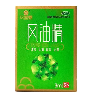 众益泰 风油精 3/5/6/12ml 清凉止痛驱风止痒蚊虫叮咬