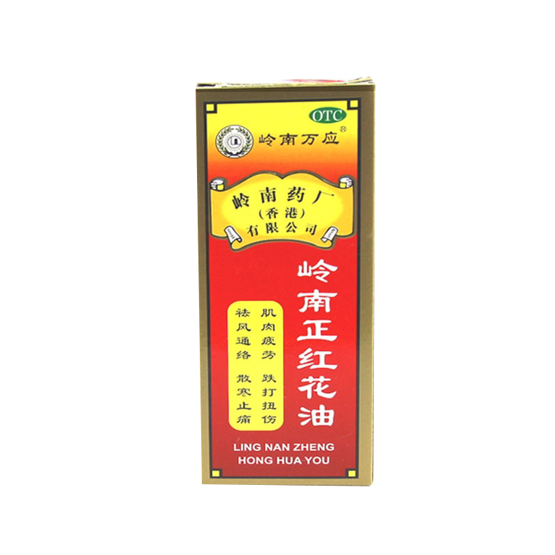 包邮】岭南万应 岭南正红花油 30ml 消肿止痛跌打扭伤正品香港