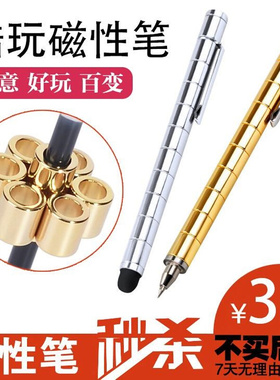 magnetic pen metal magnet pen magical decompression