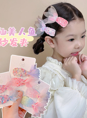 儿童亮片可爱发夹女童刘海碎发夹宝宝美人鱼小公主侧边夹头饰发卡