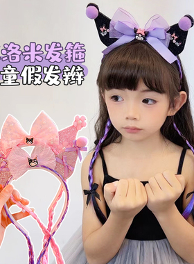 库洛米儿童可爱发箍卡通假发辫女童编发宝宝甜美公主头饰飘带发饰