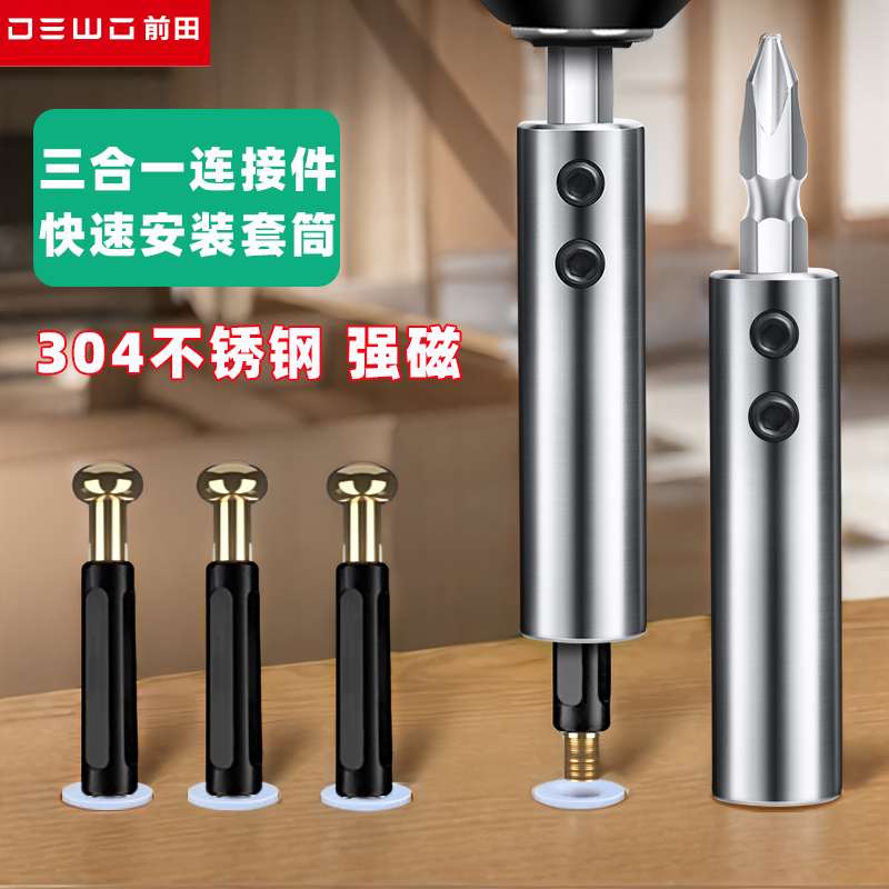 DEWO三合一套筒磁批头木工家具衣柜连接件螺丝快速安装工具神器