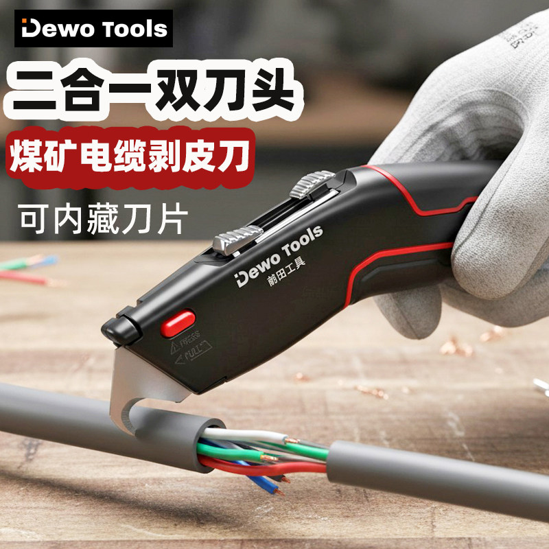DEWO煤矿电工刀重型全钢加厚专用电缆剥皮剥线牛角勾刀高级美工刀