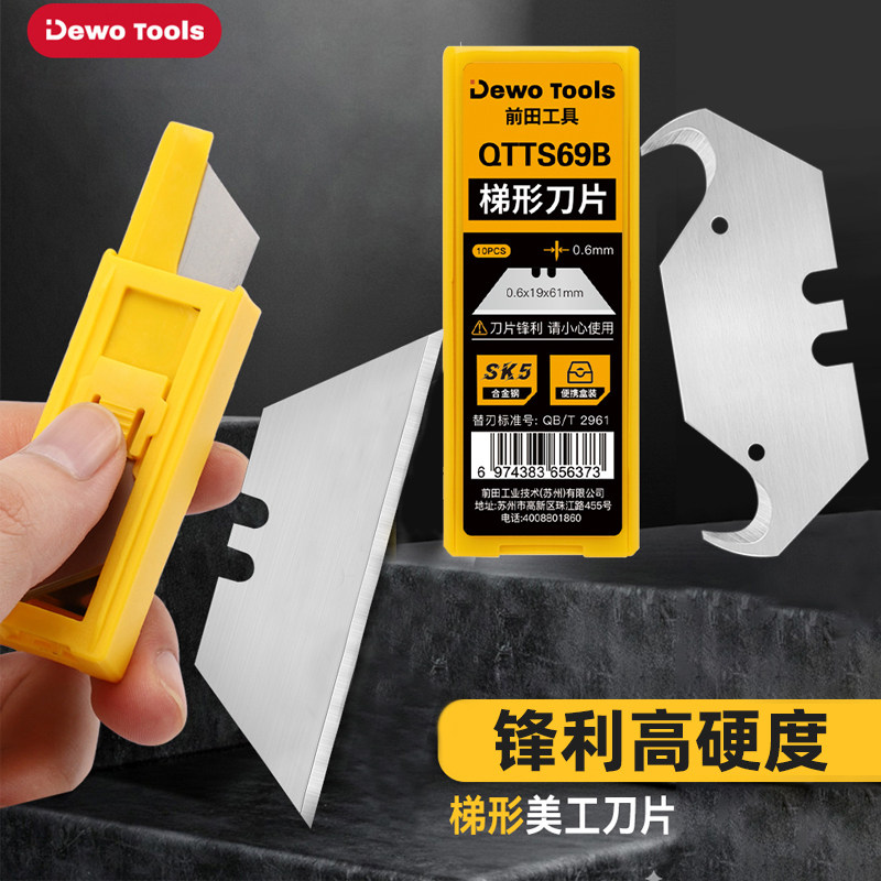 DEWO梯形刀片加厚高硬度壁纸裁纸美工刀电工电缆剥皮刀片牛角勾刀
