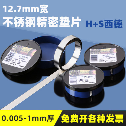 德稳模具垫片！不锈钢高精度