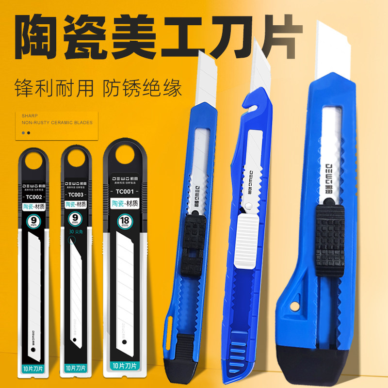 德稳陶瓷美工刀刀片工业用氧化锆高硬度锋利裁纸壁纸刮刀片大小号