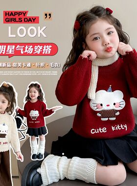 女童毛衣秋冬2025新款洋气时髦儿童冬装内搭女宝宝冬季红色针织衫