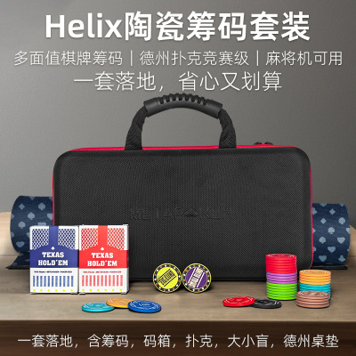 美特扑客陶瓷筹码全一套