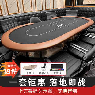 德州扑克桌全套德州套装德扑棋牌室打包套装扑克桌含椅子牌桌含盖