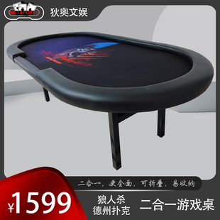 狄奥狼人杀德州扑克二合一折叠桌子可定制筹码盘德扑多功能麻将桌