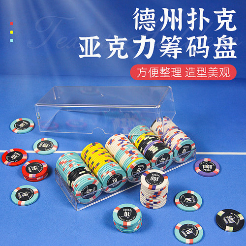 METAPOKER筹码盒加厚带盖