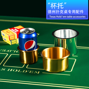 狄奥德州扑克桌钢杯可放水杯弹烟灰大小杯德州桌通用配件金属材质