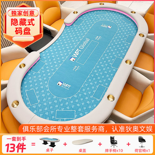 德州扑克桌套装高档牌桌俱乐部桌子德扑套装含筹码含座椅桌盖配套
