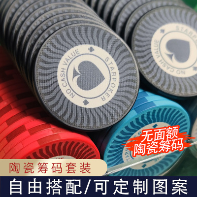 筹码套装陶瓷德扑圆形无面额定制