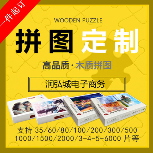 定制木质拼图照片人像1000片礼物