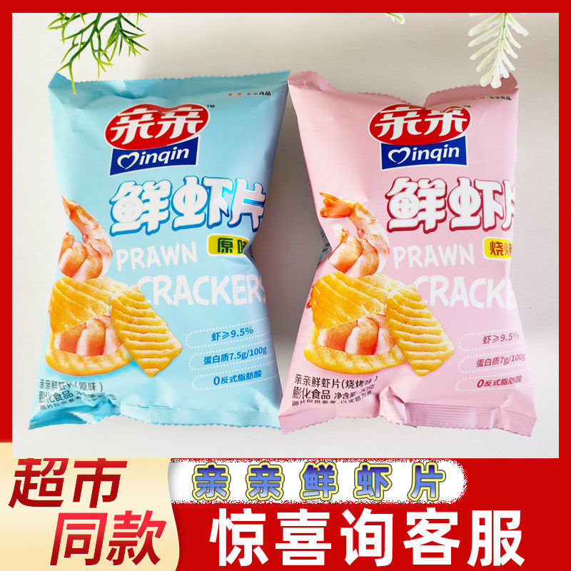 亲亲30g鲜虾片膨化薯片薯条原味烧烤味虾条办公休闲大袋零食礼包,零食/坚果/特产,膨化食品,淘宝优惠券,粉丝福利购,淘宝优惠卷