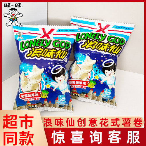 旺旺浪味仙创意花式薯卷10g小袋装田园蔬菜味网红休闲小零食爆款