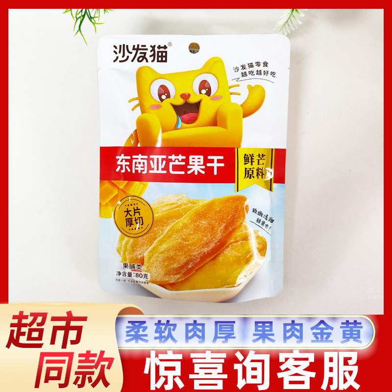 沙发猫芒果干大片水果干草莓干蜜饯果脯办公休闲宿舍网红零食正品