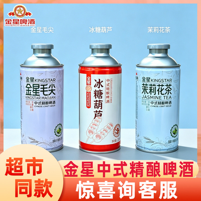 金星毛尖中式精酿啤酒750mL罐装茉莉花茶冰糖葫芦优级果味茶酒