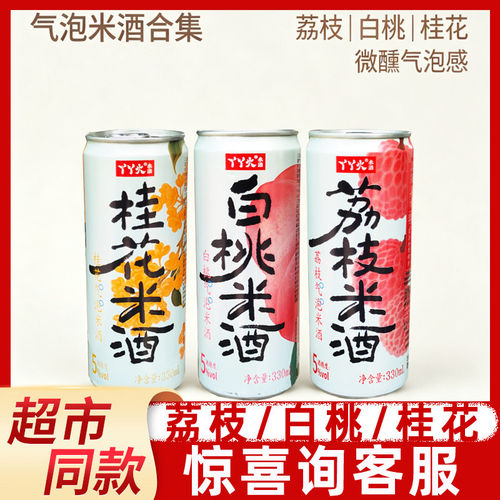 丫丫火米酒330ml荔枝白桃桂花味国产低度气泡甜酒果味发酵酒正品