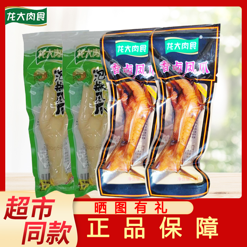 龙大肉食30g香卤泡椒凤爪鸡爪真空独立包装即食休闲零食整箱正品