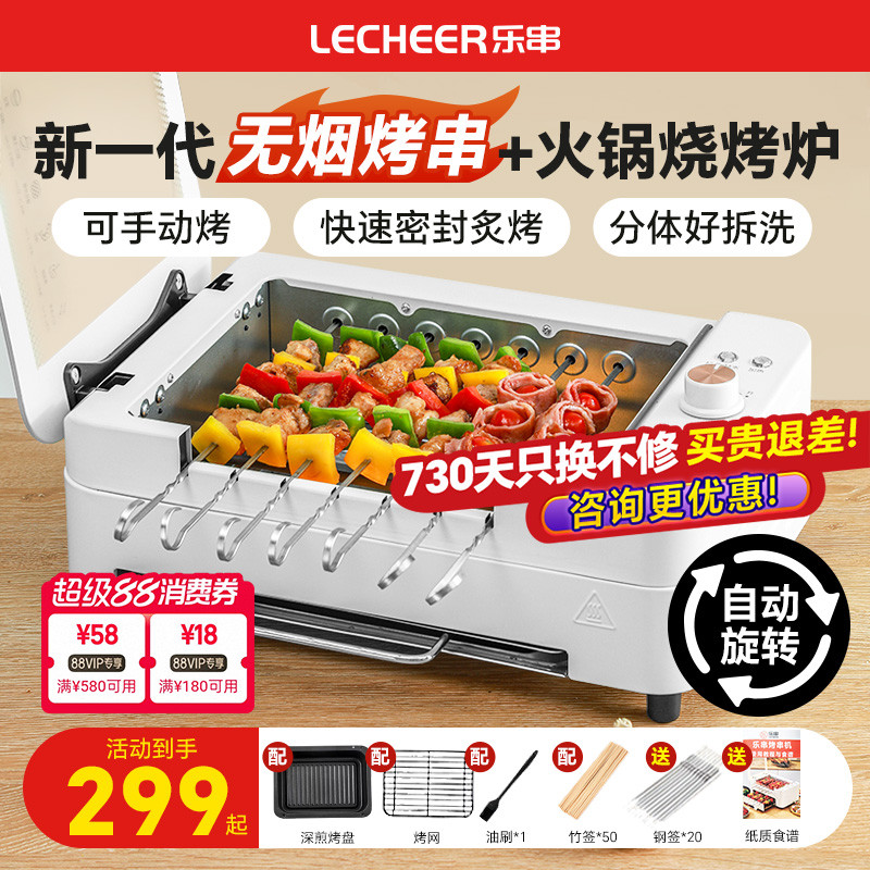 乐串烧烤机烤肉盘旋转烤涮一体