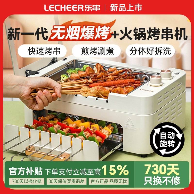 乐串电烤炉家用烧烤室内烤肉炉子全自动烧烤架无烟烧烤炉锅烤串机