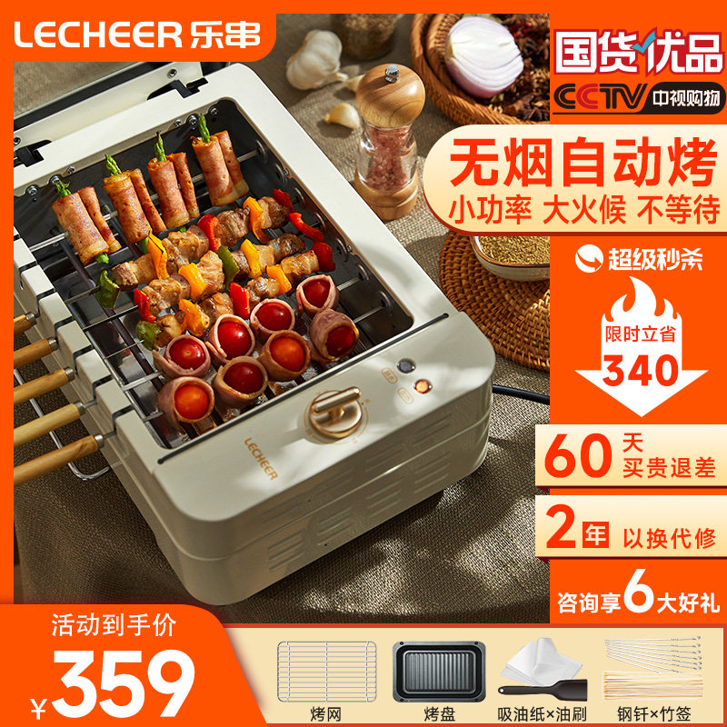乐串烤串烧烤机家用无烟自动旋转室内烤肉串多功能脱脂电烧烤炉