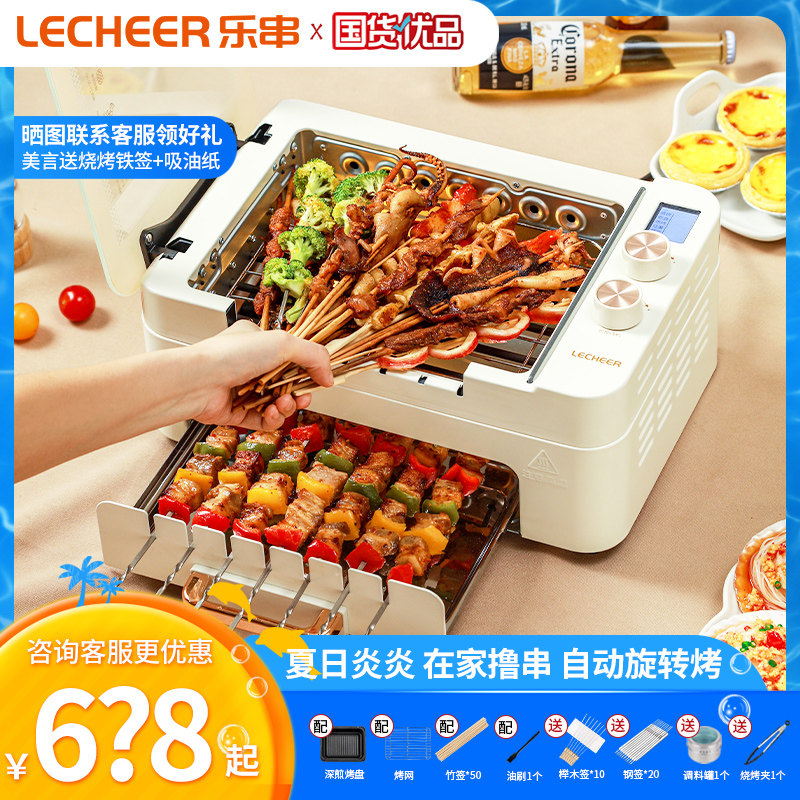 乐串烤串烧烤机AS8家用无烟自动旋转烤肉烤煎涮一体多功能电烤炉