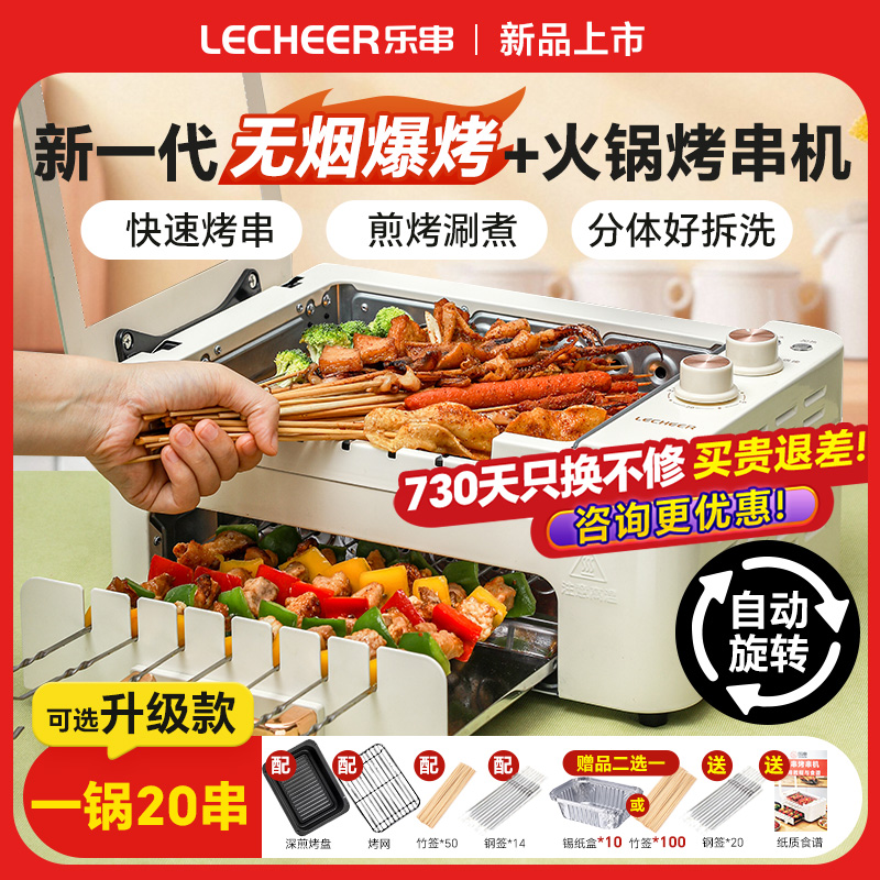 乐串烤串机自动旋转电烤炉家用烧烤电烧烤炉烤肉锅电烤盘无烟室内