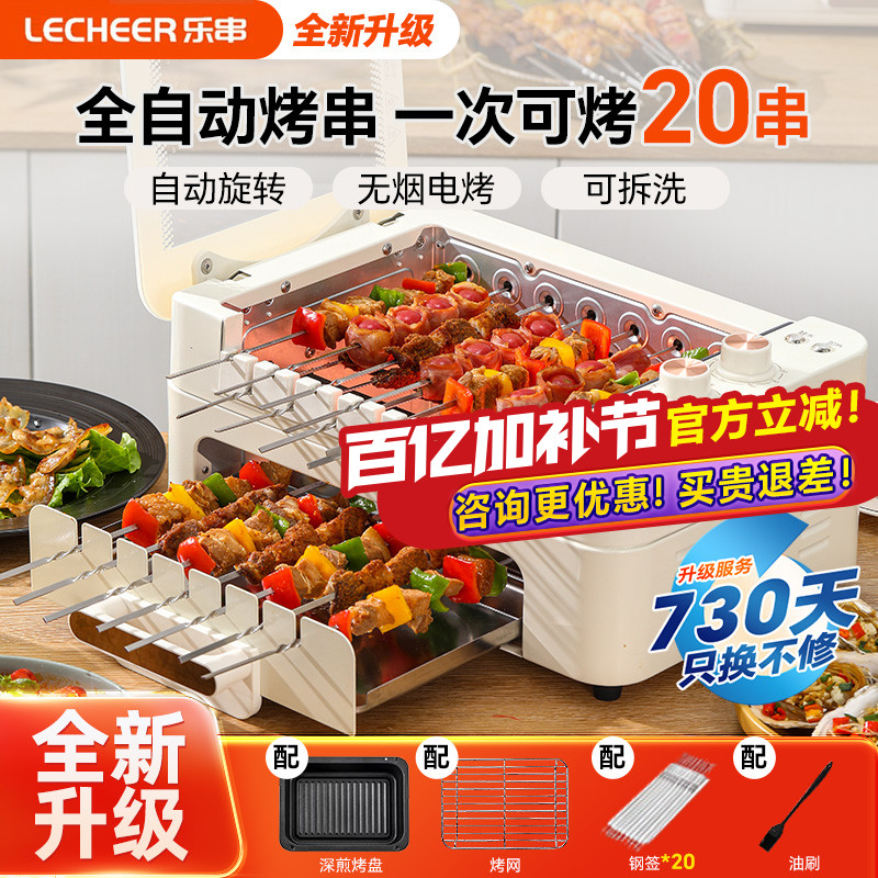 乐串烤串机自动旋转电烤炉烤肉家用电烤盘锅多功能家用烧烤炉无烟