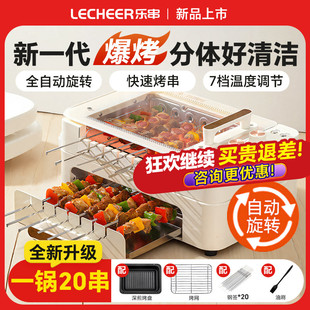 乐串烤串机全自动旋转家用烧烤机烤肉火锅无烟室内电烤炉盘烧烤炉