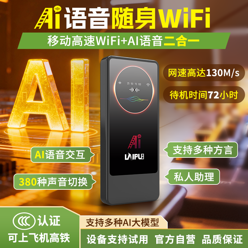 2025莱浦官方正品AI智能语音随身wifi6二合一移动无线网络宽带直播户外车载游戏路由器