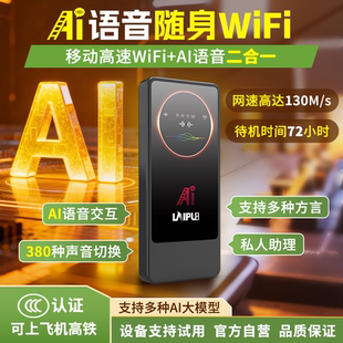 2025莱浦官方正品AI智能语音随身wifi6二合一移动无线网络宽带直播户外车载游戏路由器