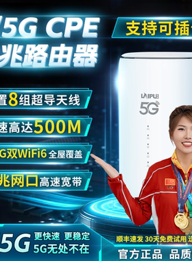 莱浦5G随身WiFi无线WiFi可插卡全国通用上网卡无线网络全网通移动联通直播宽带电脑家用CPE千兆WiFi6路由器