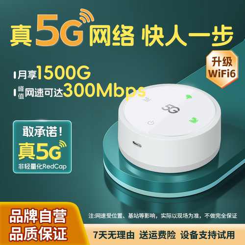 莱浦真5G随身WiFi官方正品网速快