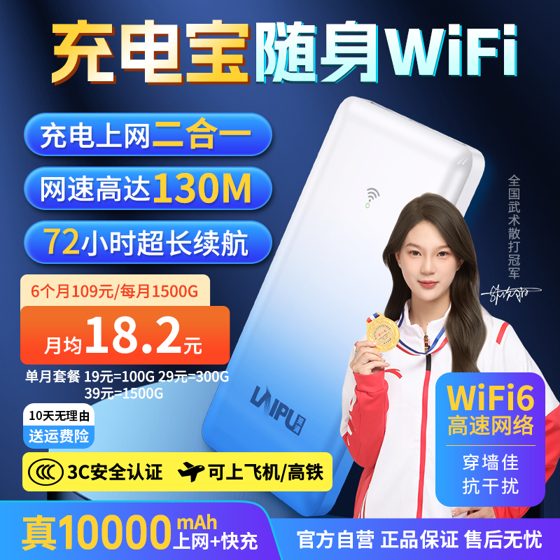 充电宝随身WiFi二合一快充1W毫安