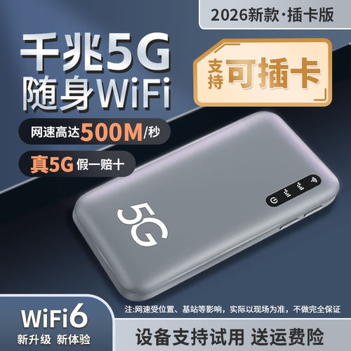 5G可插卡随身wifi路由器高速网络