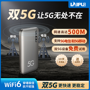 5G随身wifi移动无线wifi上网宝随身wifi便携式路由器热点免插卡全国通用5g高速流量家庭直播电竞宽带手机车载