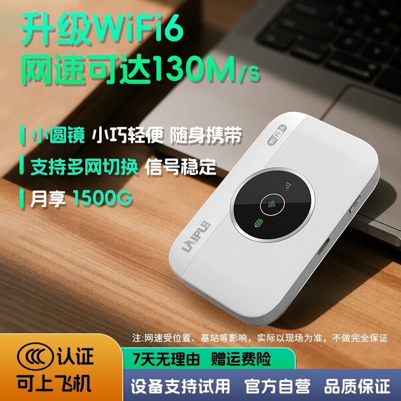 莱浦2026新款随身wifi路由器无线wifi6上网无线网络选网长续航wifi车载多网切换