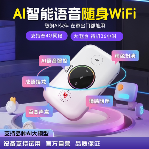 莱浦新款AI语音随身wifi超级好用