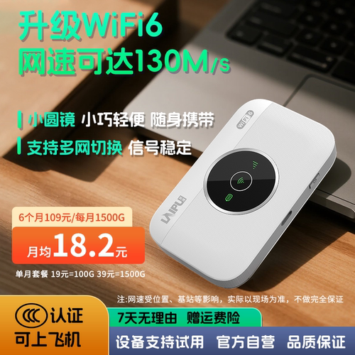 【2026新款】随身wifi6路由器