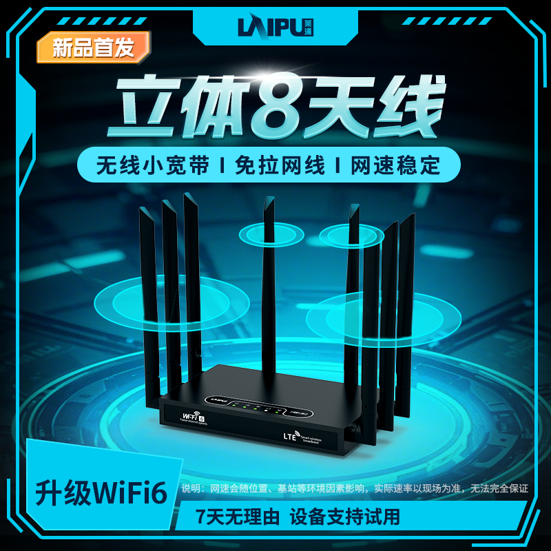 莱浦新款无线wifi路由器