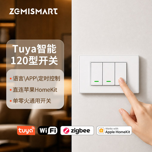接入HomeKit和涂鸦智能智能开关
