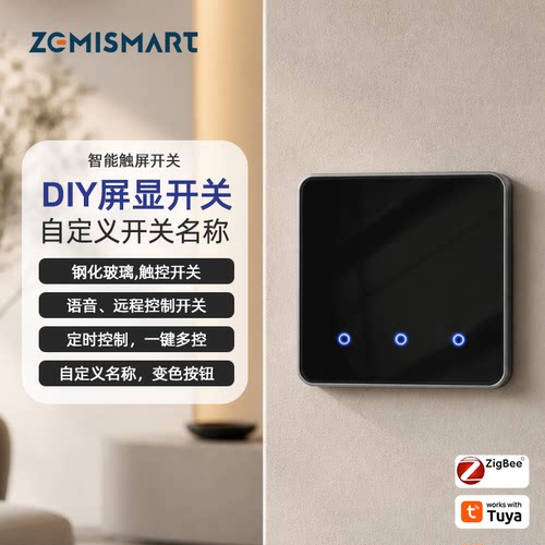 涂鸦Zigbee直连HomeKit面板