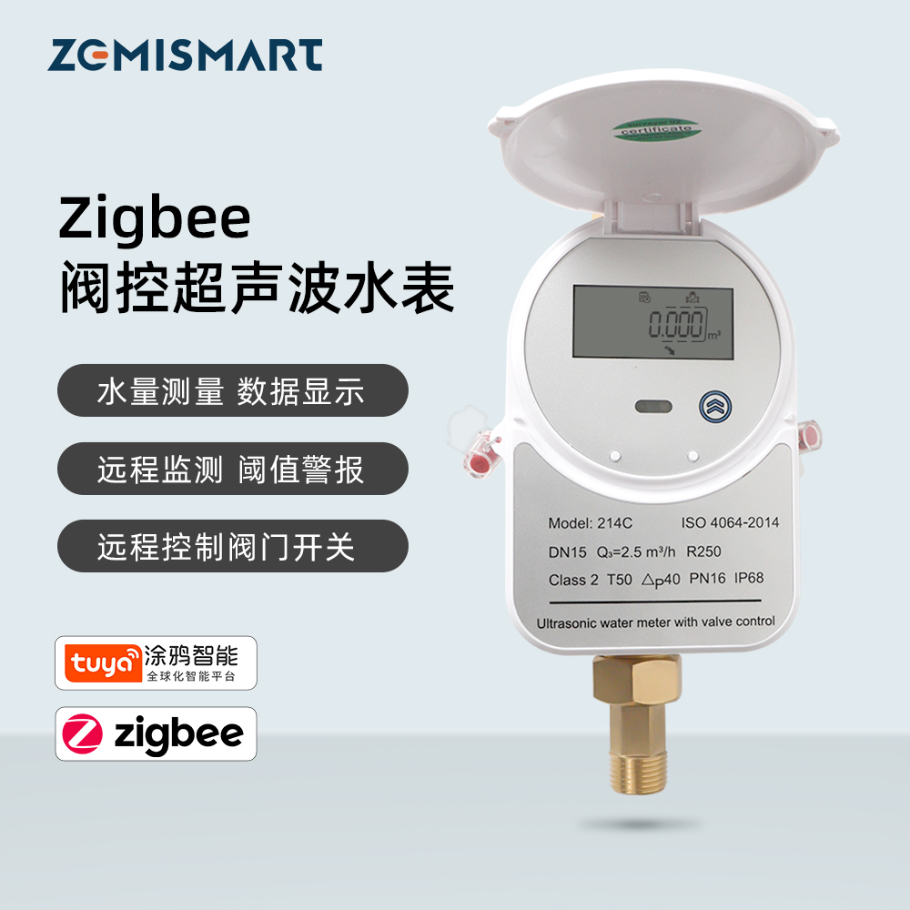 zemismart智能阀控超声波水表