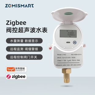 zemismart智能阀控超声波水表zigbee涂鸦水阀无线远程控制看流量