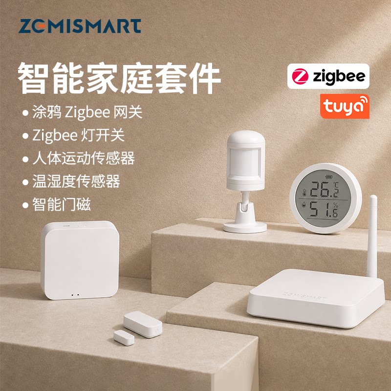 温湿度传感器zemismart